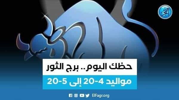 ماذا تخبئ لك توقعات برج الثور 22 أكتوبر 2023؟