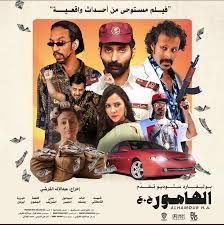 أبرزهم فيلم فوي فوي فوي.. أفلام عربية مرشحة لجوائزة الأوسكار