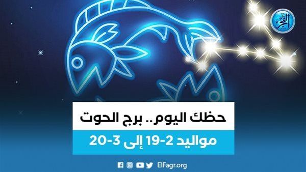 حظك اليوم.. توقعات برج الحوت الخميس 9 نوفمبر 2023