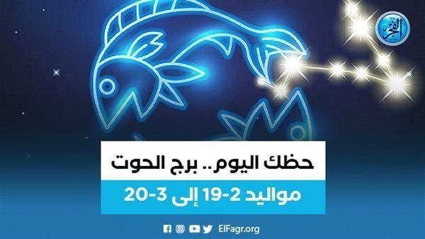 حظك اليوم.. توقعات برج الحوت السبت 11 نوفمبر 2023