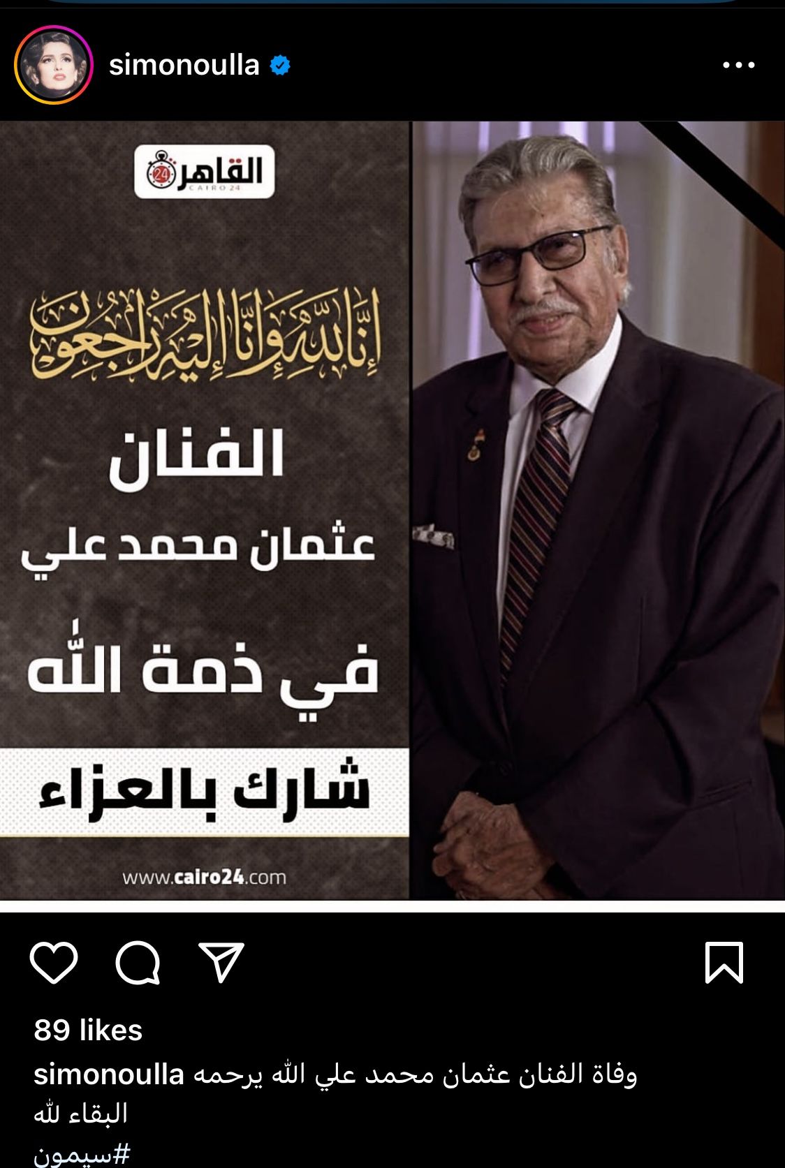 سيمون تنعي وفاة عثمان محمد علي