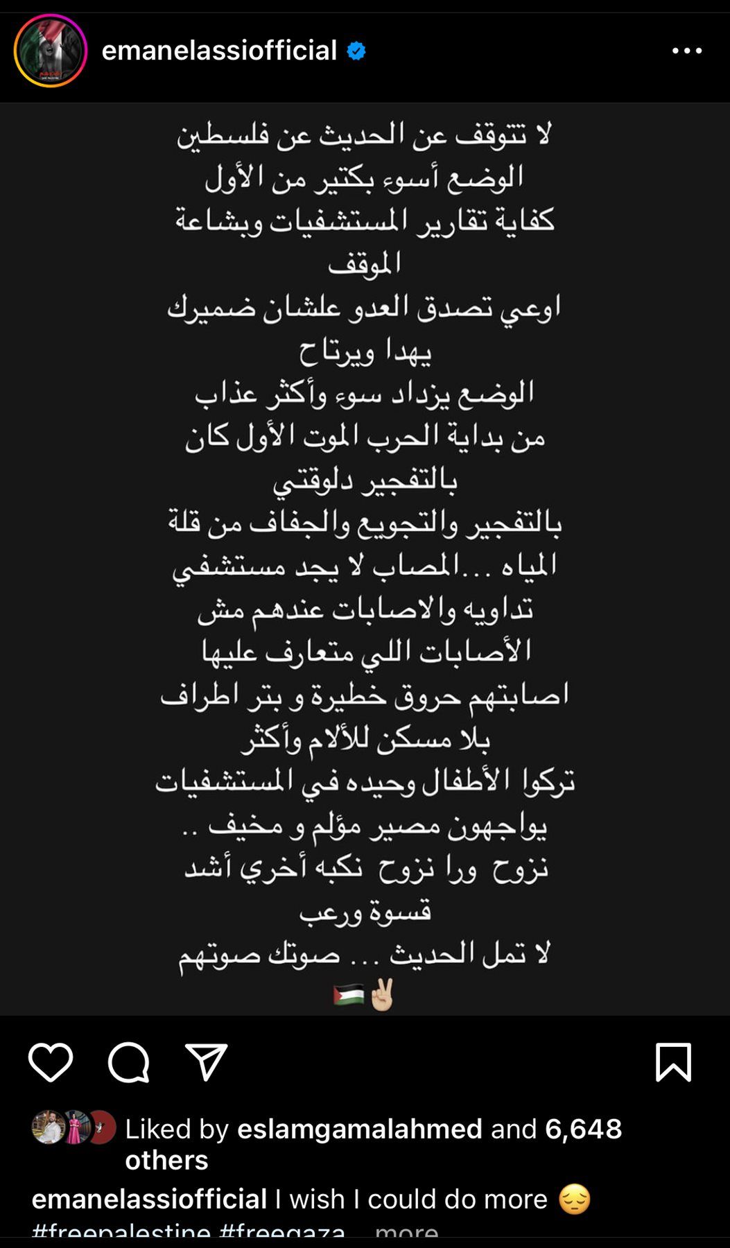 إيمان العاصي تحث جمهورها: "لا توقفوا الحديث عن فلسطين"