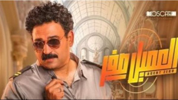 كم بلغت إيرادات فيلم "العميل صفر" لـ أكرم حسني؟