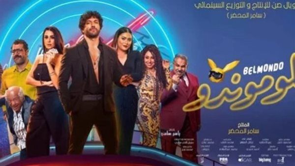 حسن الرداد يتصدر المركز الأول في شباك التذاكر بفيلم "بلوموندو"