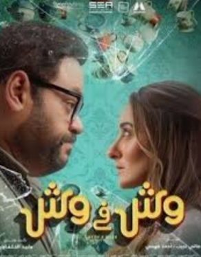 حسن الرداد يتصدر المركز الأول في شباك التذاكر بفيلم "بلوموندو"