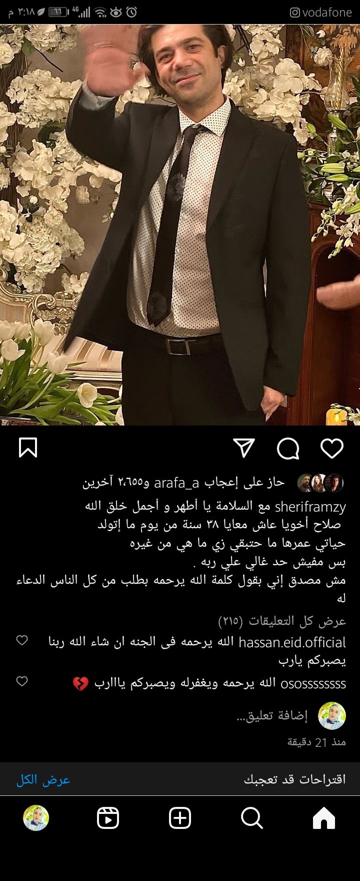 شريف رمزى ينعي شقيقه الراحل بكلمات مؤثرة