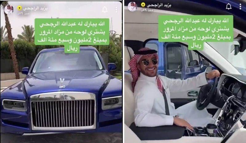 رجل اعمال سعودي يستحوذ على أغلى لوحة سيارة في السعودية ومفاجأة بشأن الحروف التي عليها !