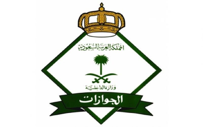 الجوازات السعودية تُجيب متى يسمح للوافد المرحل دخول المملكة ؟