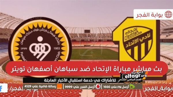 أبناء المملكة يحسمون ال الصراع بـ (2- 1) لصالح الاتحاد ضد سباهان اصفهان