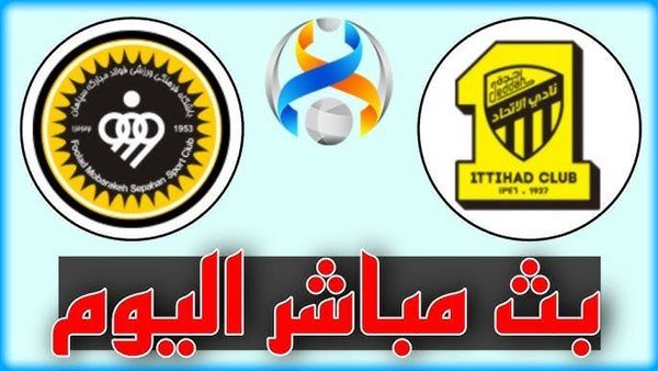 "الاتحاد × سباهان أصفهان".. اتحاد جدة ينهى دور المجموعات بفوز ثمين في ليلة عودة حجازي بدوري أبطال آسيا