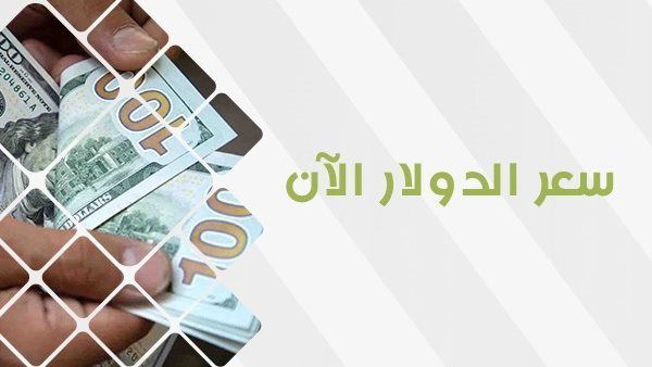 سعر الدولار في السوق السوداء اليوم السبت 9 ديسمبر 2023