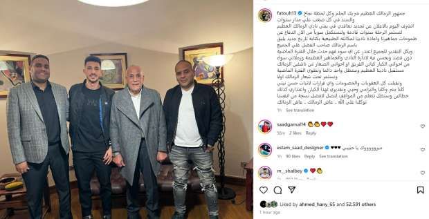 عاجل.. أول رد فعل من إمام عاشور على تجديد أحمد فتوح مع الزمالك