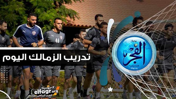 مران الزمالك.. فقرة بدنية مكثفة للاعبين وعودة شلبي وشيكابالا