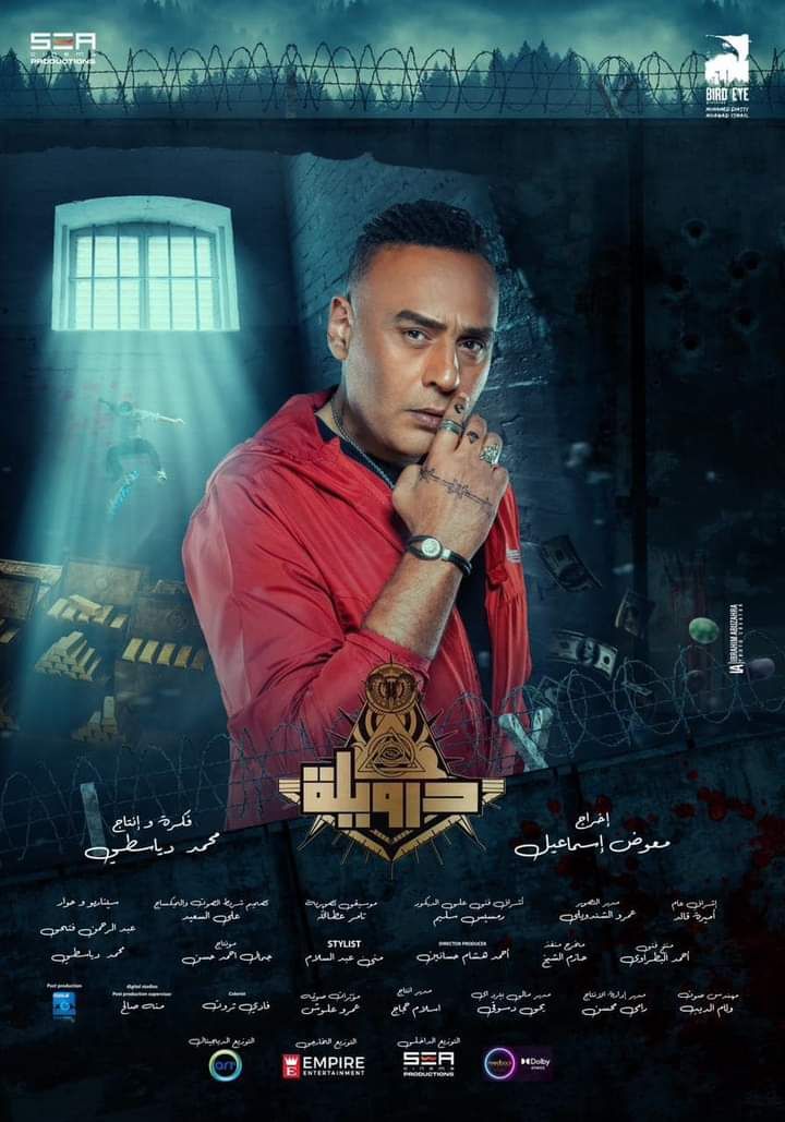 طرح البوستر الرسمي والبوسترات الفردية لفيلم "درويلة"