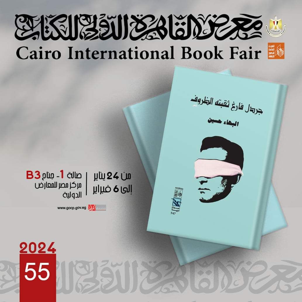 قصور الثقافة تقدم 30 عملًا إبداعيًا في سلسلتي "أصوات أدبية" و"إبداعات" بمعرض الكتاب