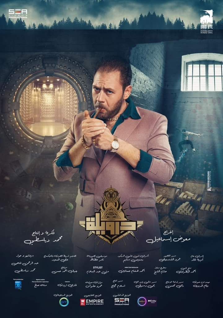 طرح البوستر الرسمي والبوسترات الفردية لفيلم "درويلة"