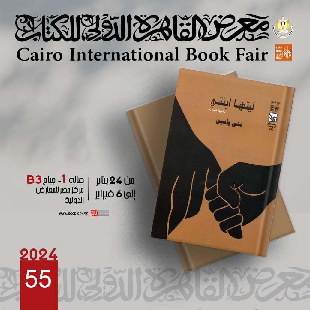 قصور الثقافة تقدم 30 عملًا إبداعيًا في سلسلتي "أصوات أدبية" و"إبداعات" بمعرض الكتاب