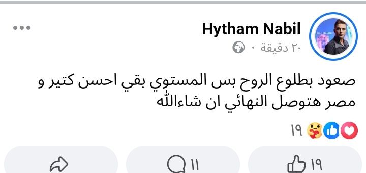 هيثم نبيل يحتفل بصعود المنتخب المصري لدور الـ 16 في كأس أمم إفريقيا