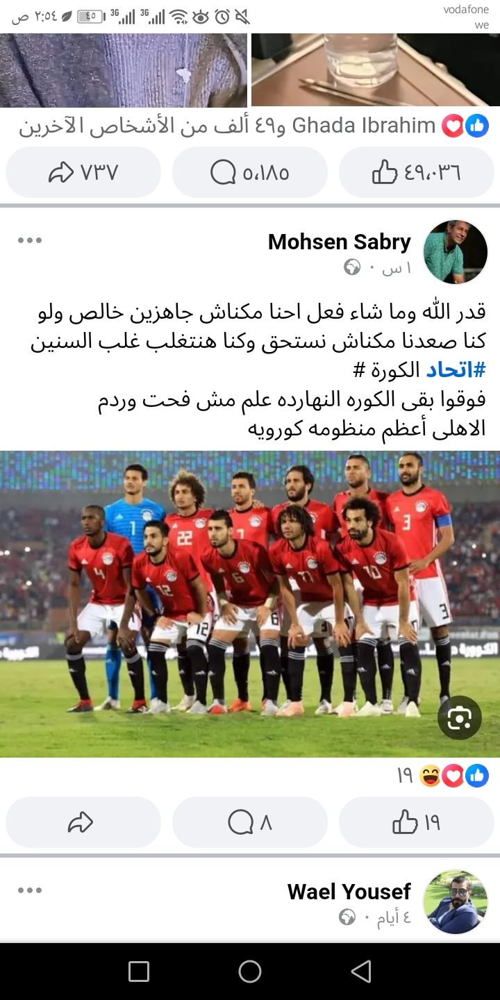 محسن صبري يعلق على خروج مصر من بطولة كأس الأمم الإفريقية