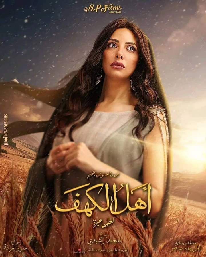 طرح البوسترات الرسمية لفيلم "أهل الكهف" (صور)