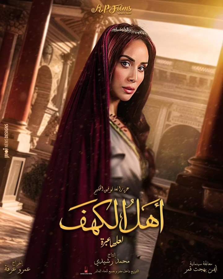 طرح البوسترات الرسمية لفيلم "أهل الكهف" (صور)