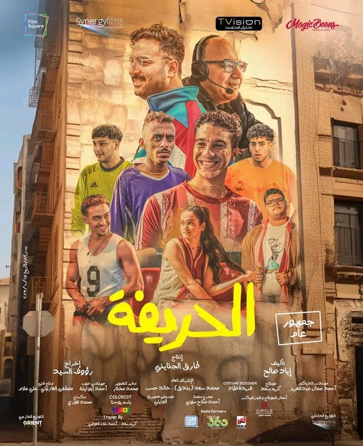 بعد 25 يوم عرض.. فيلم "الحريفة" يحقق 35 مليون جنيه