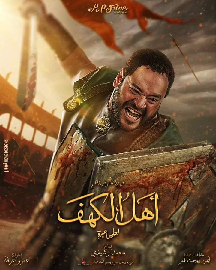 طرح البوسترات الرسمية لفيلم "أهل الكهف" (صور)