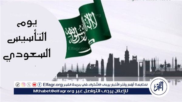 استراحة مريحة في المنزل: عدد أيام إجازة التأسيس في المملكة العربية السعودية لعام 1445