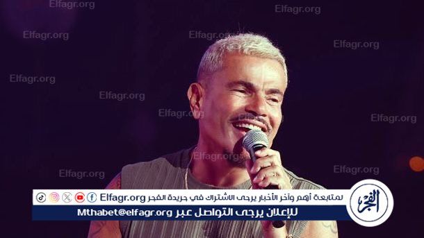 تعرف على تفاصيل حفل عمرو دياب بمهرجان العلمين