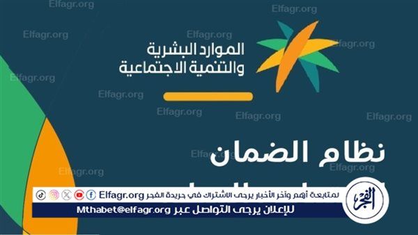 عاجل - احذر 8 حالات لوقف الضمان الاجتماعي 1446: وزارة الموارد البشرية توضح