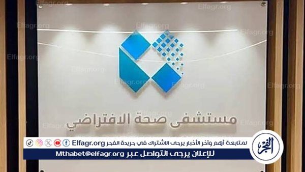 مستشفى صحة الافتراضي يستعرض أحدث مجالات الابتكار وتقنيات الذكاء الاصطناعي ضمن ملتقى الصحة العالمي