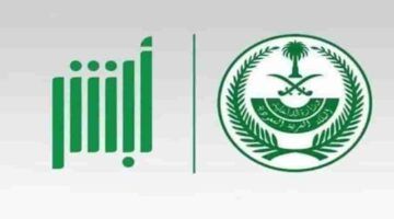 رابط نتائج القبول الموحد وزارة الداخلية السعودية 1446 عبر منصة ابشر للتوظيف absher.sa