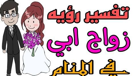 تفسير الأب في الحلم رؤية ابي في المنام