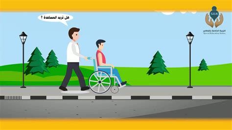 تعريف ذوي الاحتياجات الخاصة