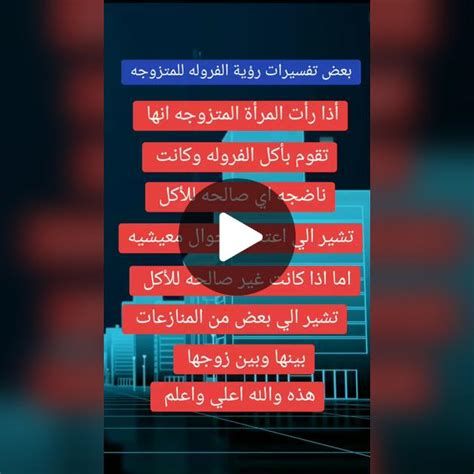 تفسير اكل الفراوله في المنام معنى الفراوله في الحلم