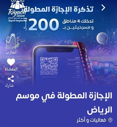 طريقة ربط التذاكر بتوكلنا، شرط دخول فعاليات موسم الرياض