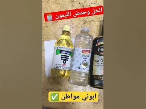 بديل ملح الليمون في التنظيف