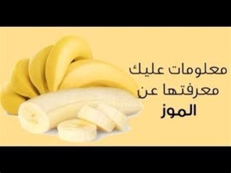 اضرار الموز ومخاطره