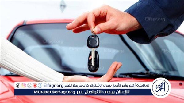 «التجارة» توضح الحالات التي يحق للمستهلك الحصول على سيارة بديلة