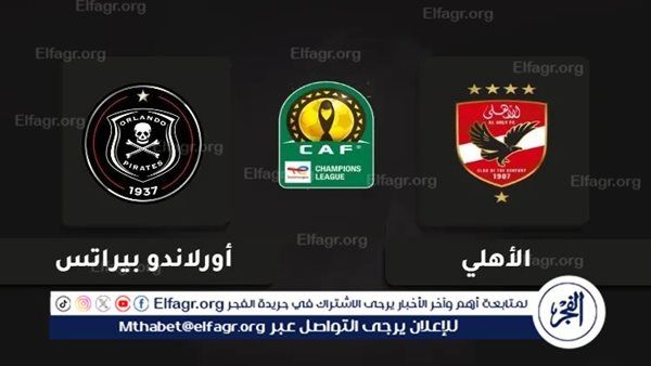 مواعيد مباريات الجولة السادسة والأخيرة في دوري أبطال إفريقيا