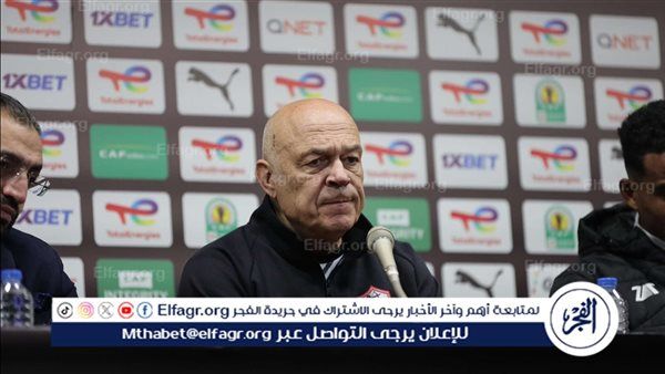 جروس: الزمالك جاهز لأي منافس في الدور التالي من الكونفدرالية