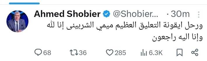 وفاة المعلق الرياضي ميمي الشربيني عن عمر ناهز 87 عاما رحل عن عالمنا قبل قليل المعلق الرياضي ميمي الشربيني عن عمر ناهز 87 عاما.وأعلن الخبر الإعلامي الرياضي أحمد شوبي إقرأ المزيد