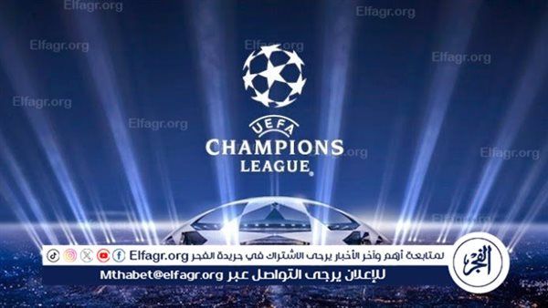 دوري أبطال أوروبا.. عمالقة القارة يرصدون المقاعد المؤهلة مباشرة إلى ثمن النهائي