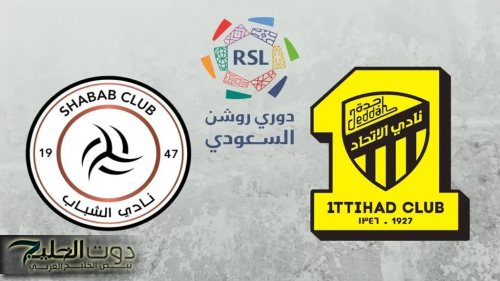 هل تنقل على قناة ssc المجانية؟ القنوات الناقلة لمباراة الاتحاد والشباب اليوم في دوري روشن السعودي 2025 + المعلق