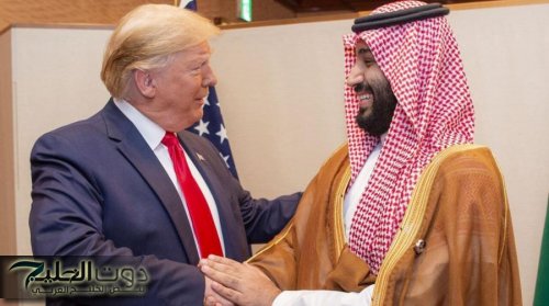 هنأ ترامب .. محمد بن سلمان يعلن عن استثمار 600 مليار دولار في أمريكا