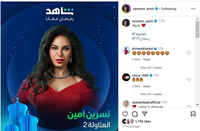 تفاصيل شخصية نسرين أمين في مسلسل "العتاولة 2".. رمضان 2025