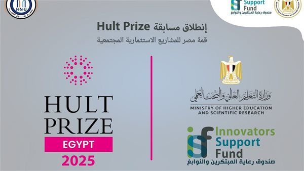 حلوان الأهلية تعلن عن بدء فعاليات مسابقة " Hult prize " العالمية لريادة الأعمال