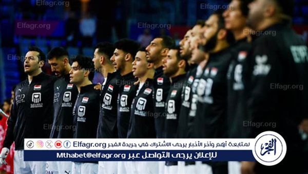 مصر تواجه فرنسا في ربع نهائي كأس العالم لكرة اليد 2025 بتوقيت جديد