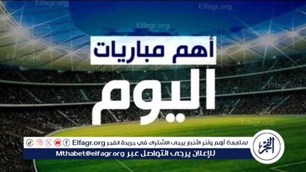 مواعيد مباريات اليوم الإثنين في جميع الدوريات