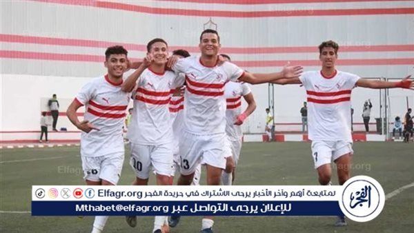 الزمالك 2009 يفوز على بتروجيت في دوري الناشئين